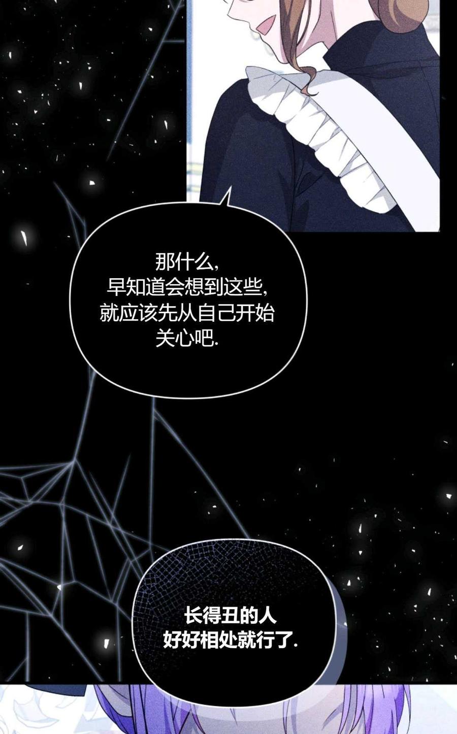 《丑八怪小姐的秘密化妆包》第25话 第34页