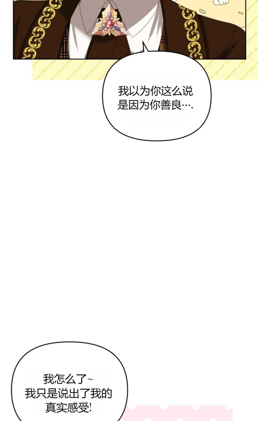 《丑八怪小姐的秘密化妆包》第25话 第18页