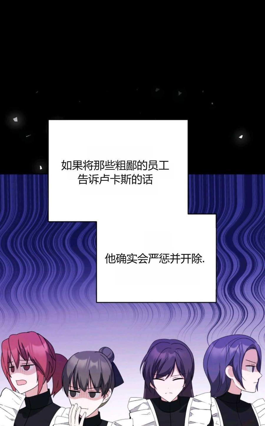 《丑八怪小姐的秘密化妆包》第25话 第36页