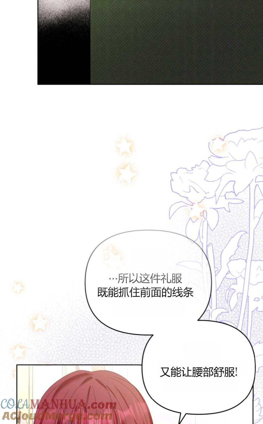 《丑八怪小姐的秘密化妆包》第25话 第41页