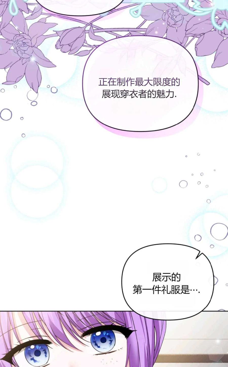 《丑八怪小姐的秘密化妆包》第25话 第30页