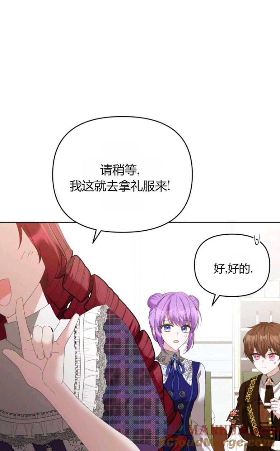 《丑八怪小姐的秘密化妆包》第25话 第9页