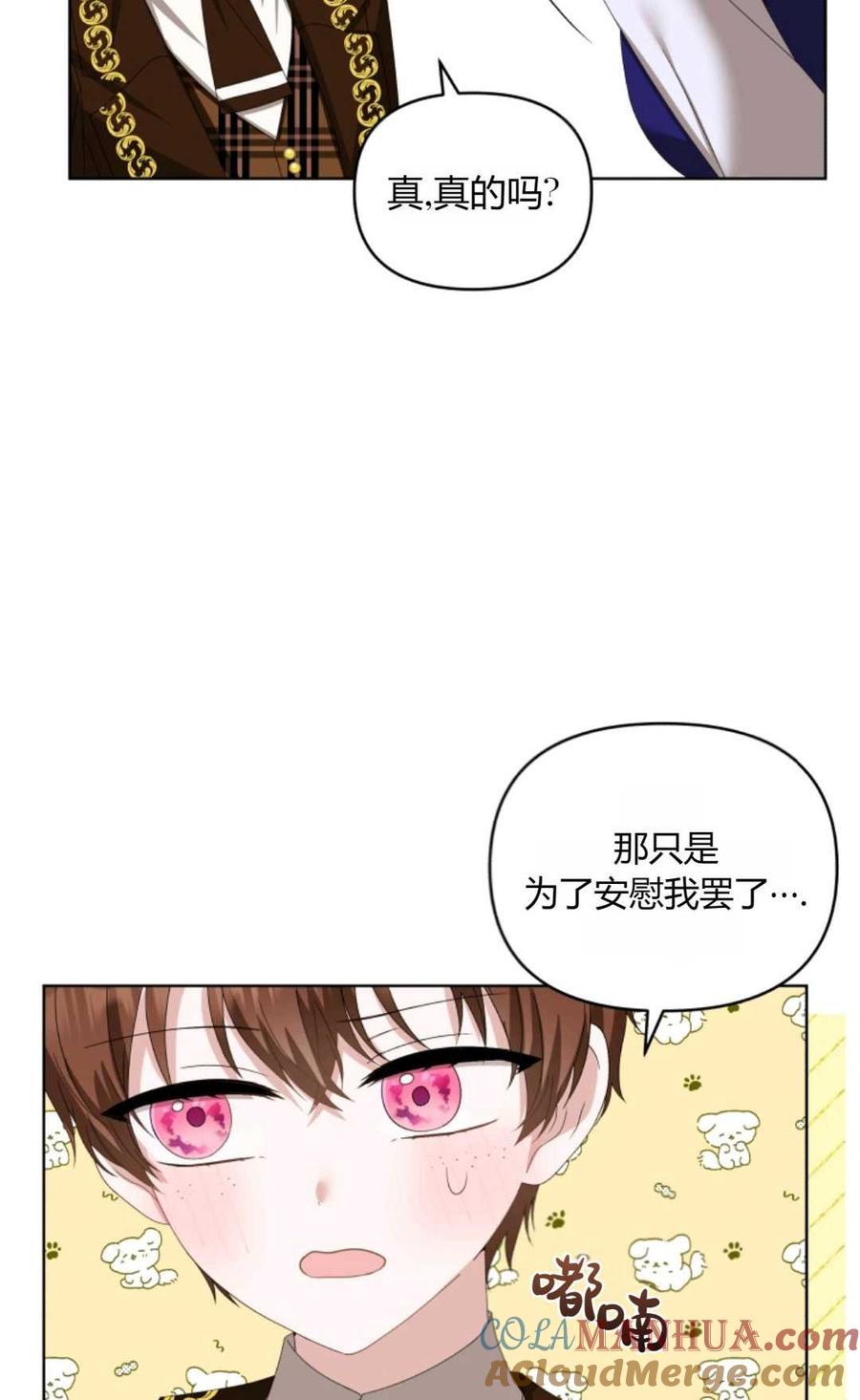 《丑八怪小姐的秘密化妆包》第25话 第17页