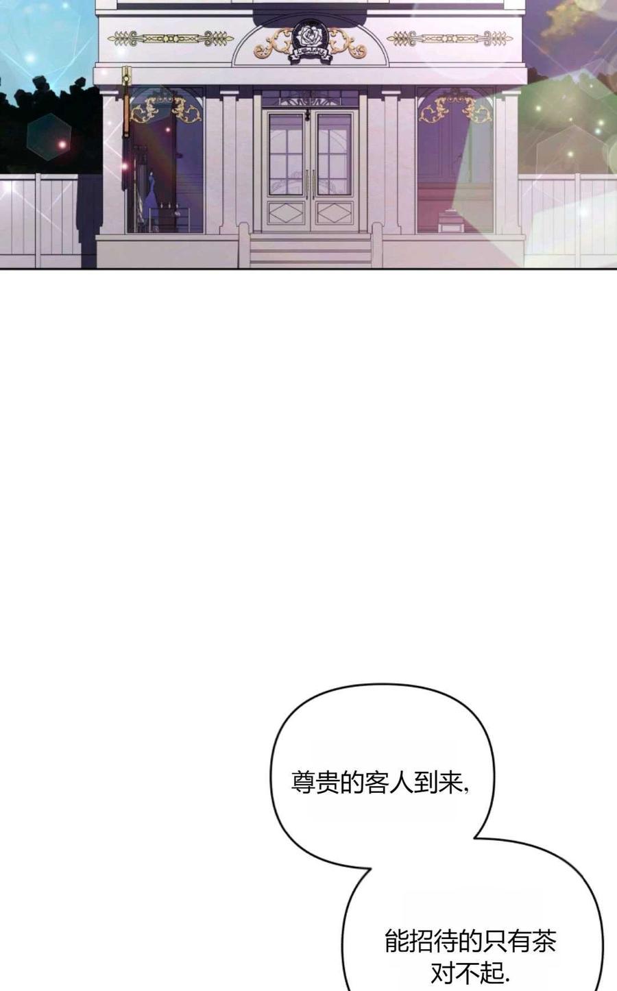 《丑八怪小姐的秘密化妆包》第25话 第2页