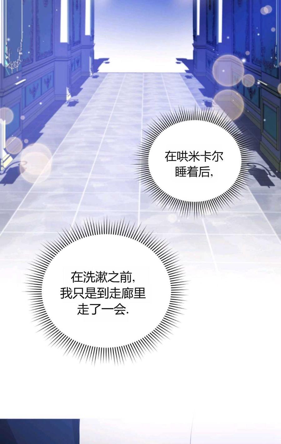 《丑八怪小姐的秘密化妆包》第25话 第111页