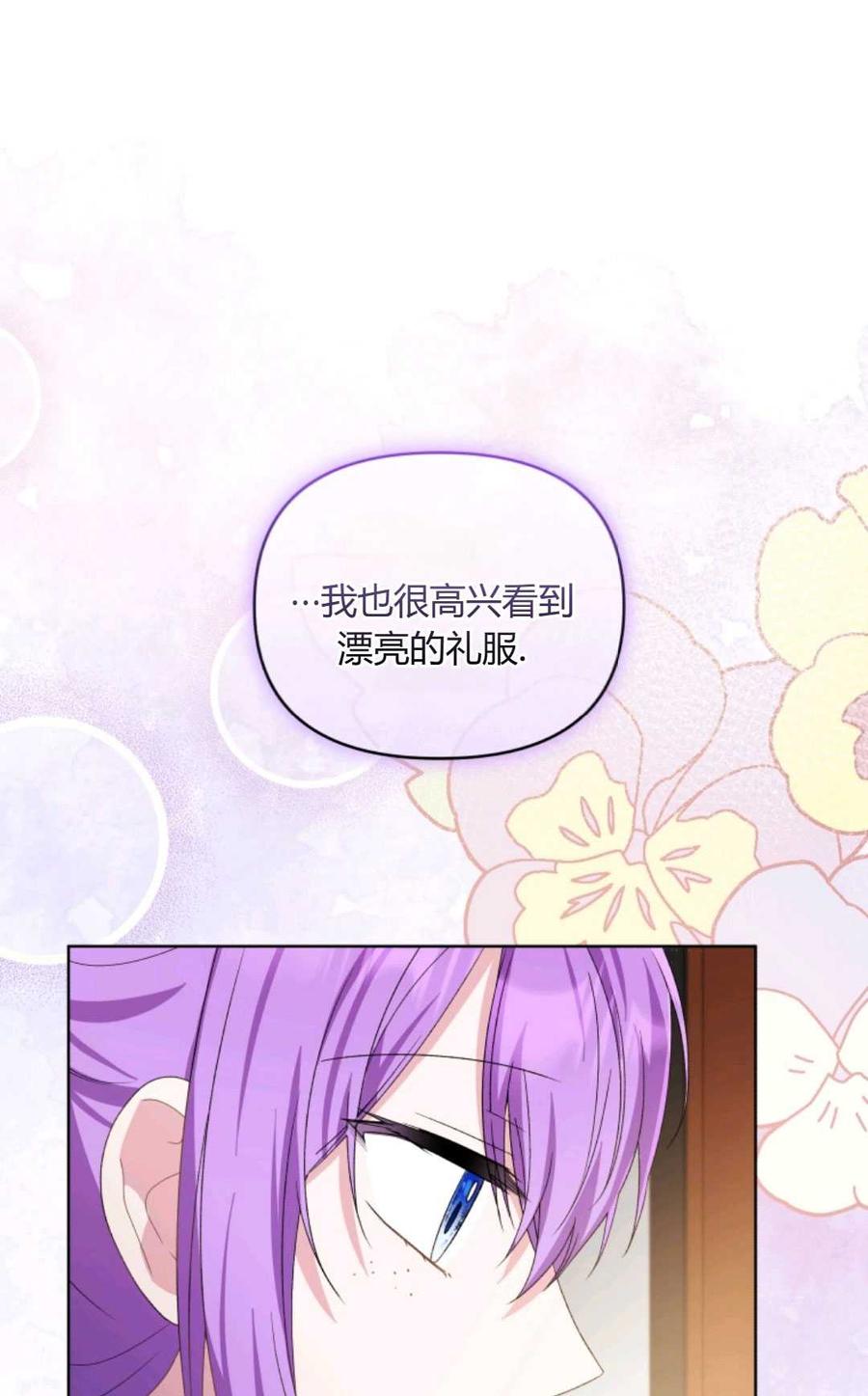 《丑八怪小姐的秘密化妆包》第25话 第47页