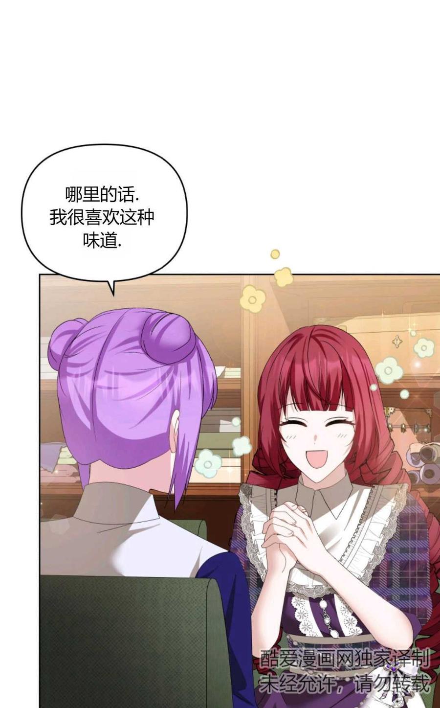 《丑八怪小姐的秘密化妆包》第25话 第4页