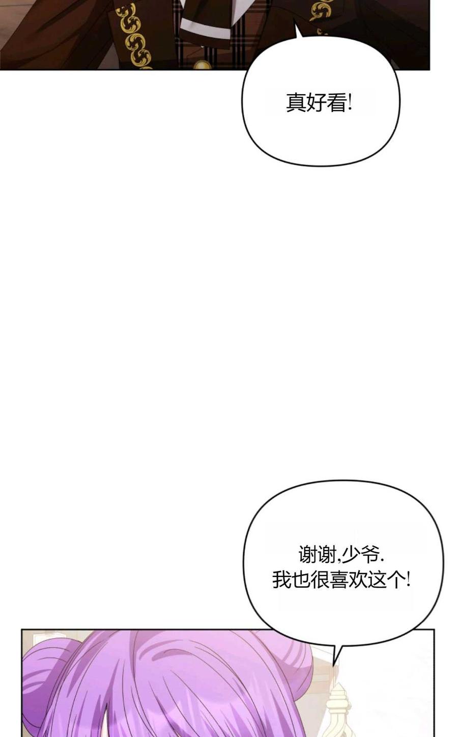 《丑八怪小姐的秘密化妆包》第25话 第60页