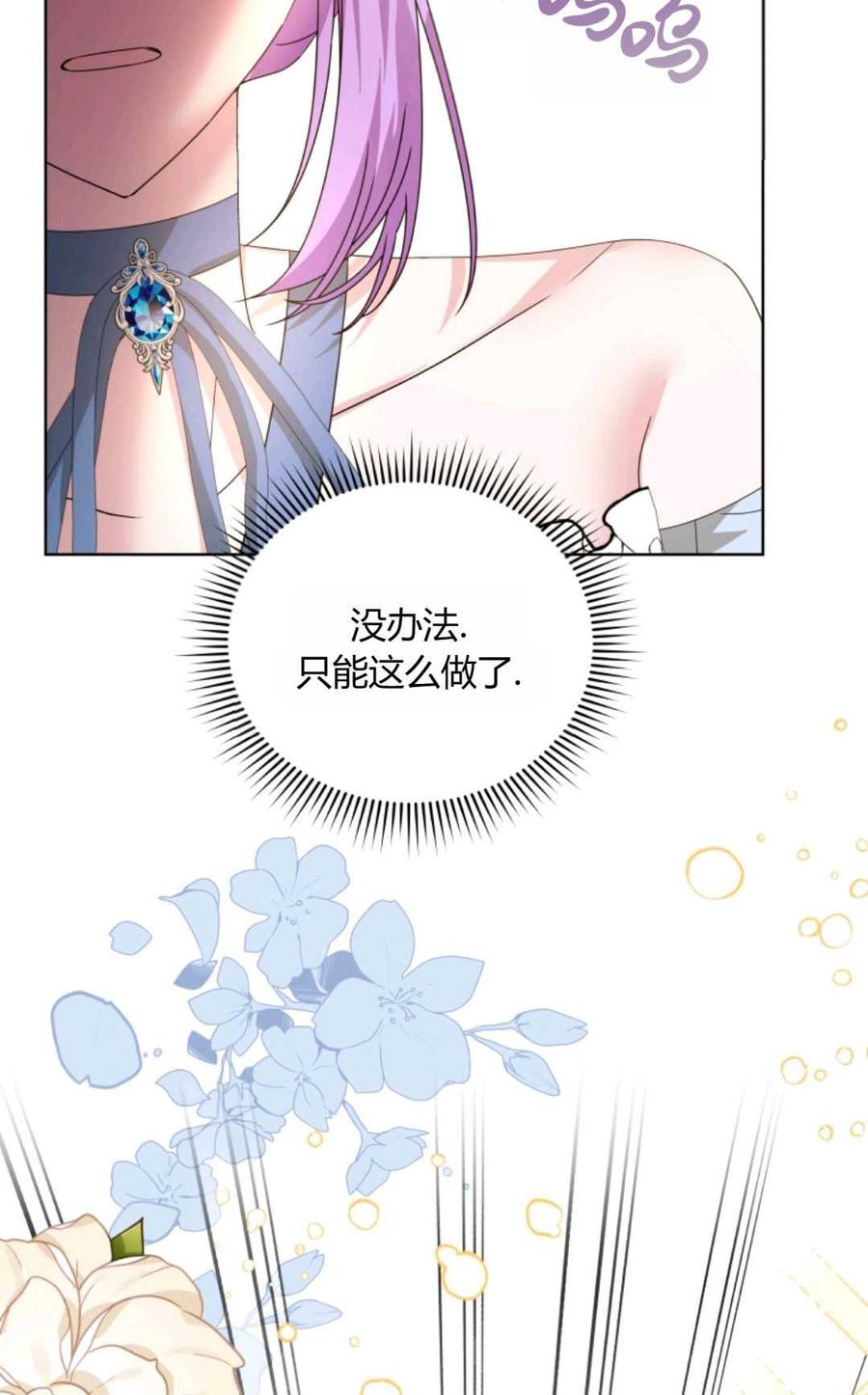 《丑八怪小姐的秘密化妆包》第25话 第82页