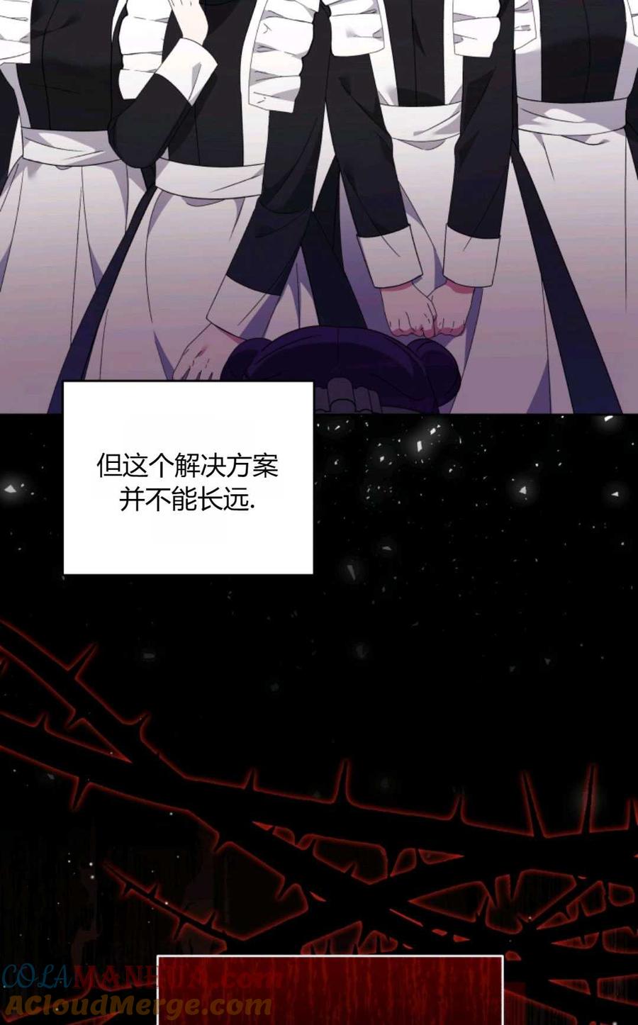 《丑八怪小姐的秘密化妆包》第25话 第37页