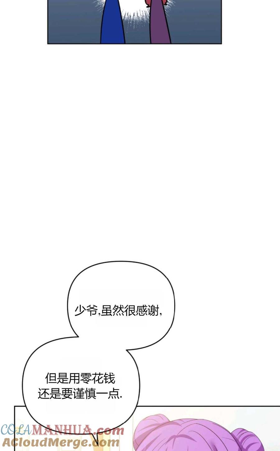 《丑八怪小姐的秘密化妆包》第25话 第69页