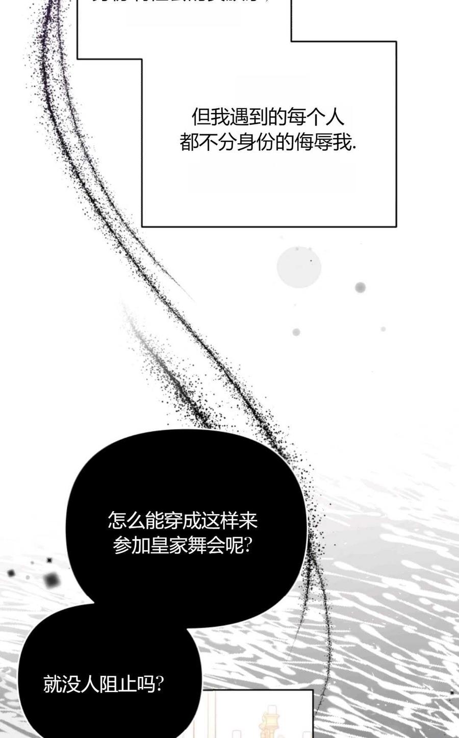 《丑八怪小姐的秘密化妆包》第25话 第32页