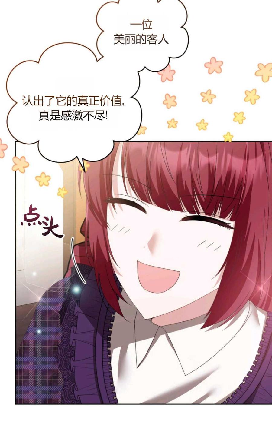 《丑八怪小姐的秘密化妆包》第25话 第46页