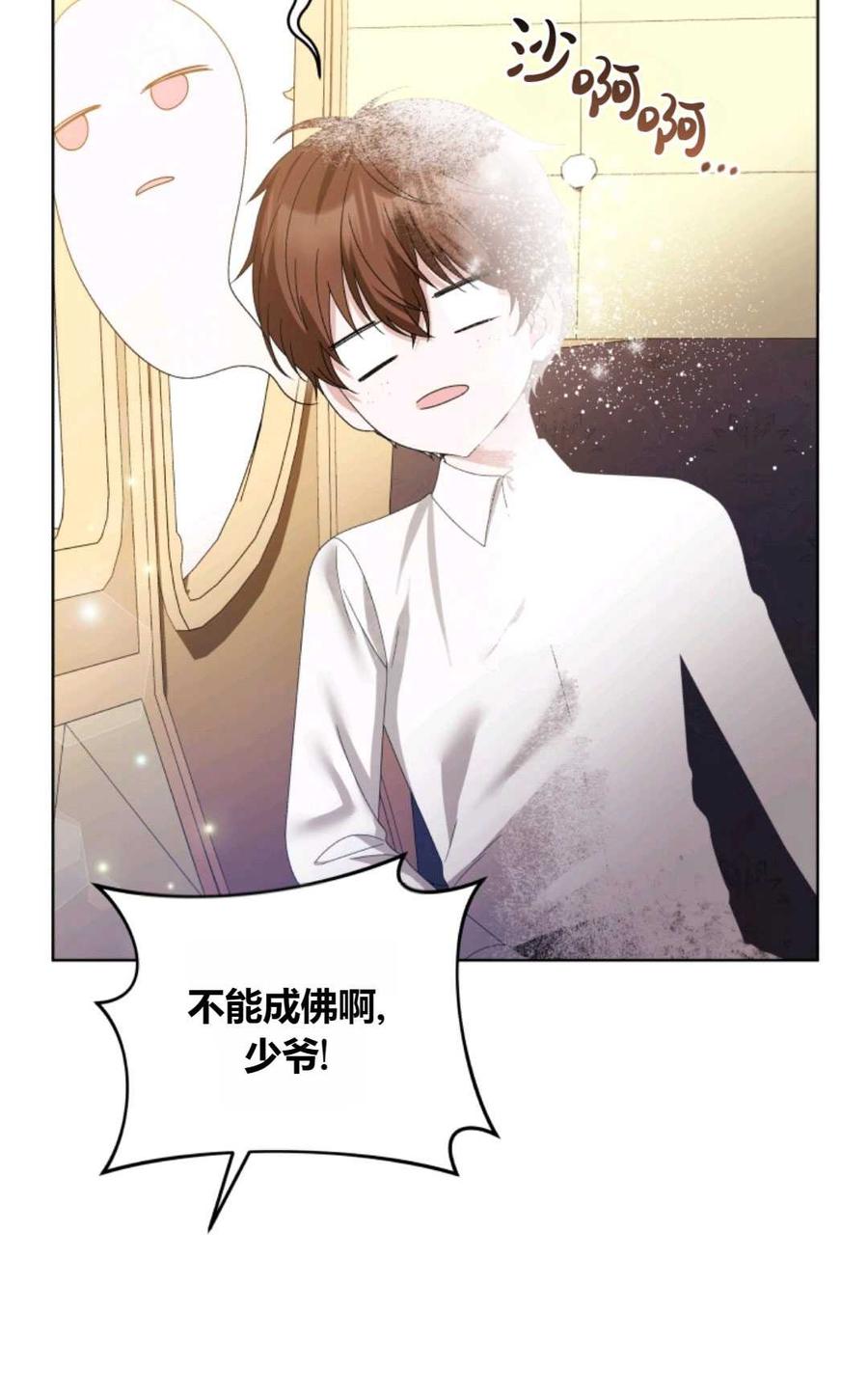 《丑八怪小姐的秘密化妆包》第25话 第92页