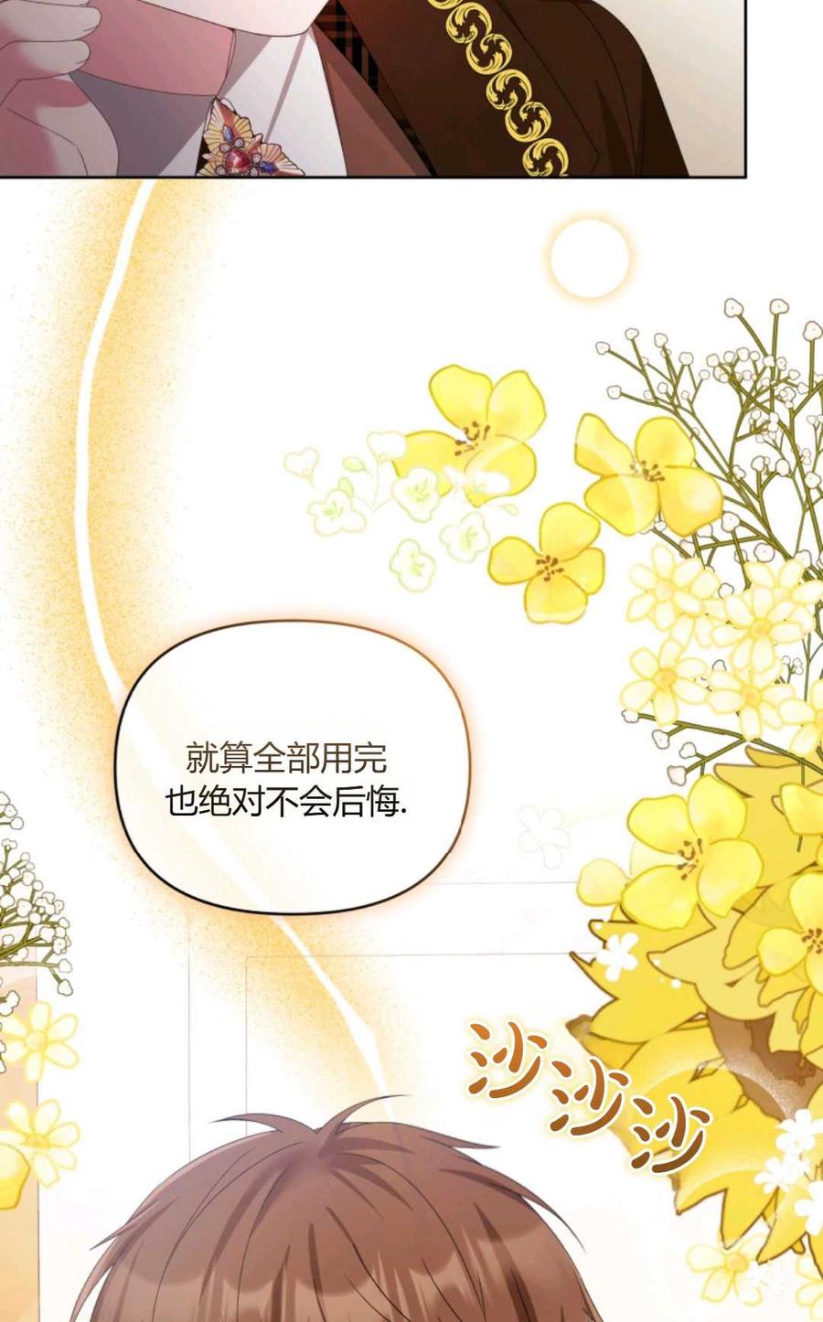 《丑八怪小姐的秘密化妆包》第25话 第76页