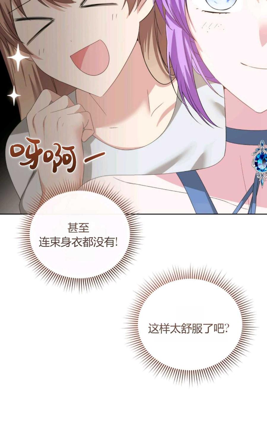 《丑八怪小姐的秘密化妆包》第25话 第55页
