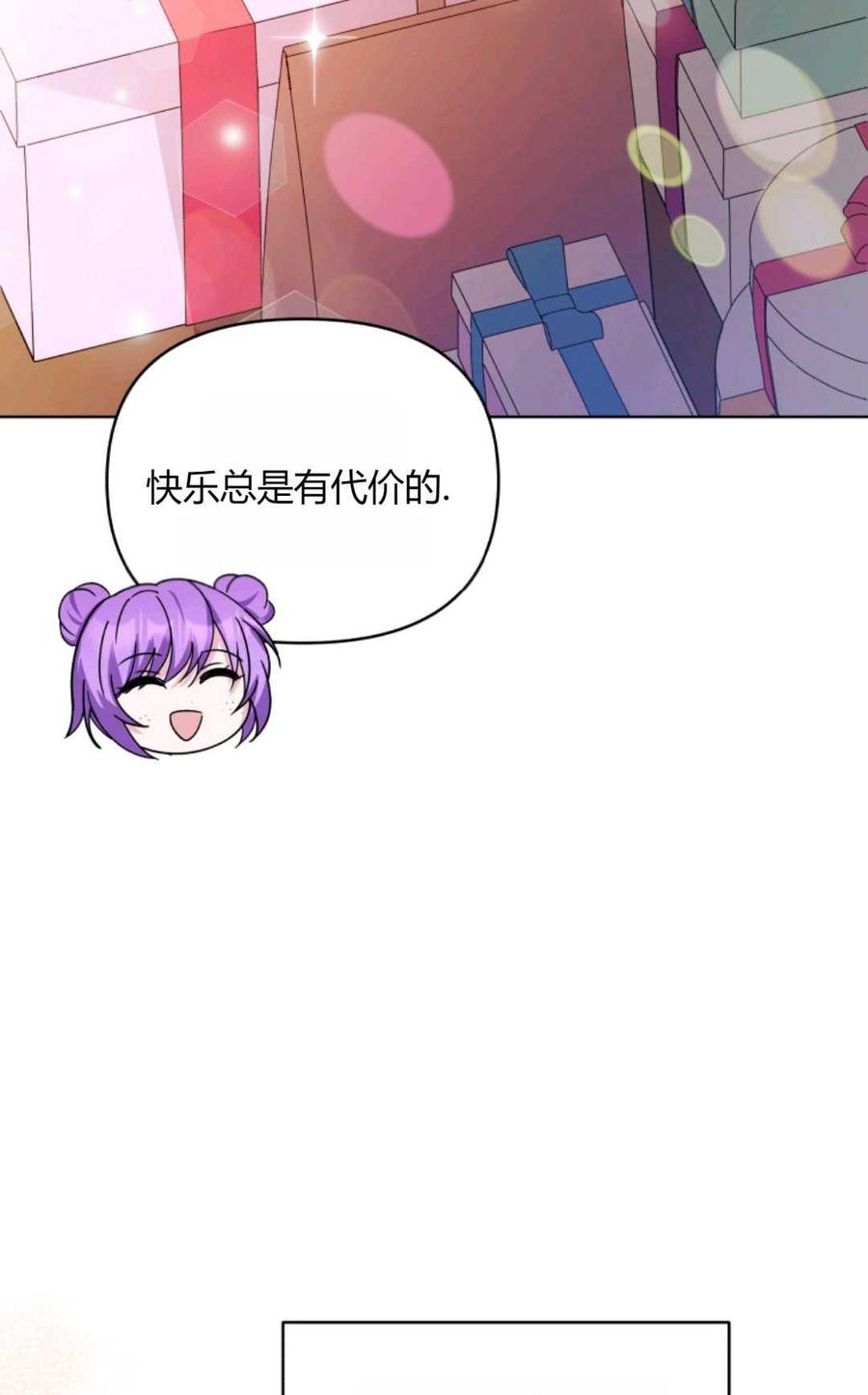 《丑八怪小姐的秘密化妆包》第25话 第94页