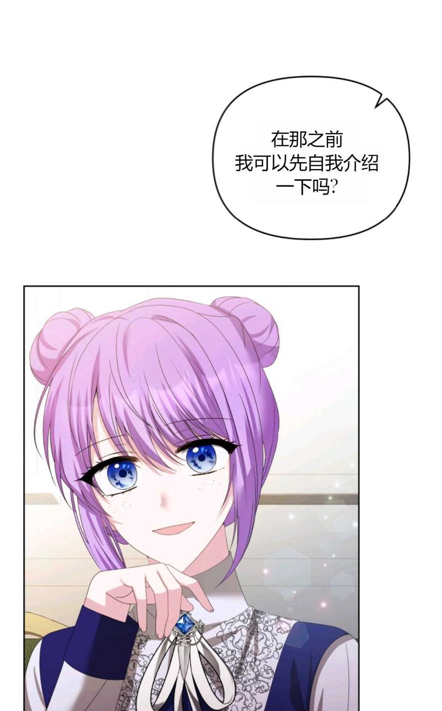 《丑八怪小姐的秘密化妆包》第25话 第27页