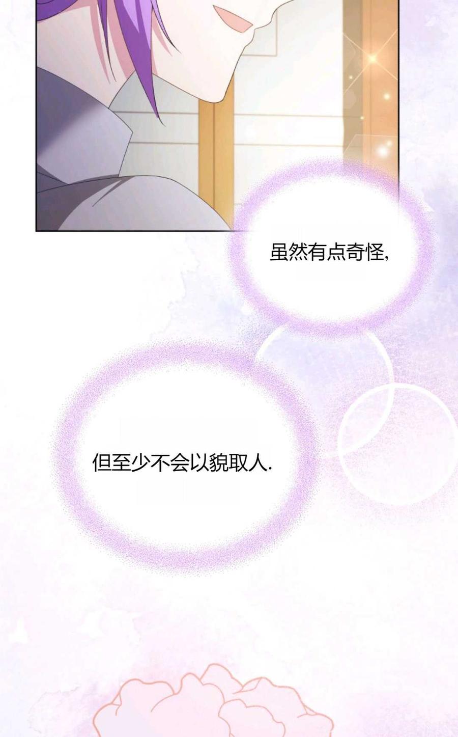 《丑八怪小姐的秘密化妆包》第25话 第48页