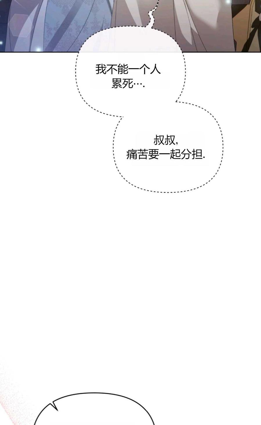《丑八怪小姐的秘密化妆包》第25话 第99页
