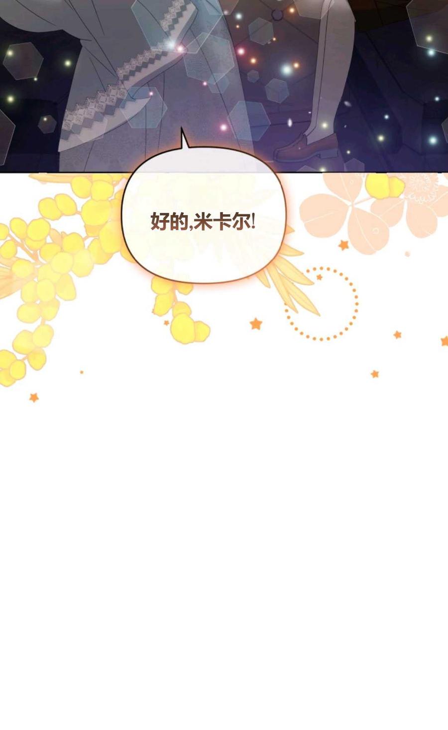 《丑八怪小姐的秘密化妆包》第25话 第106页