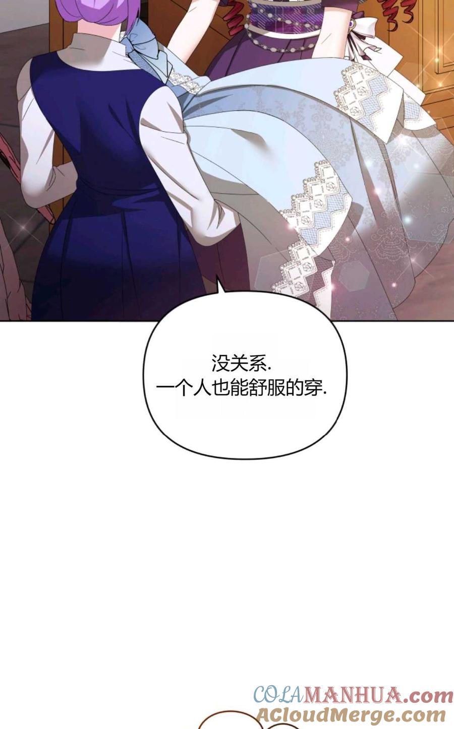 《丑八怪小姐的秘密化妆包》第25话 第45页