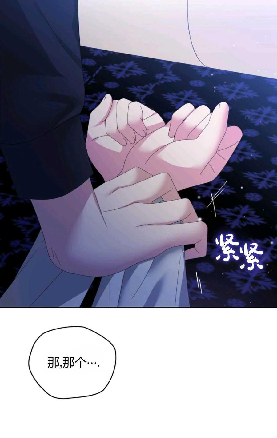 《丑八怪小姐的秘密化妆包》第25话 第112页