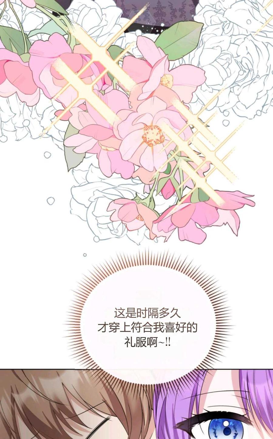 《丑八怪小姐的秘密化妆包》第25话 第54页
