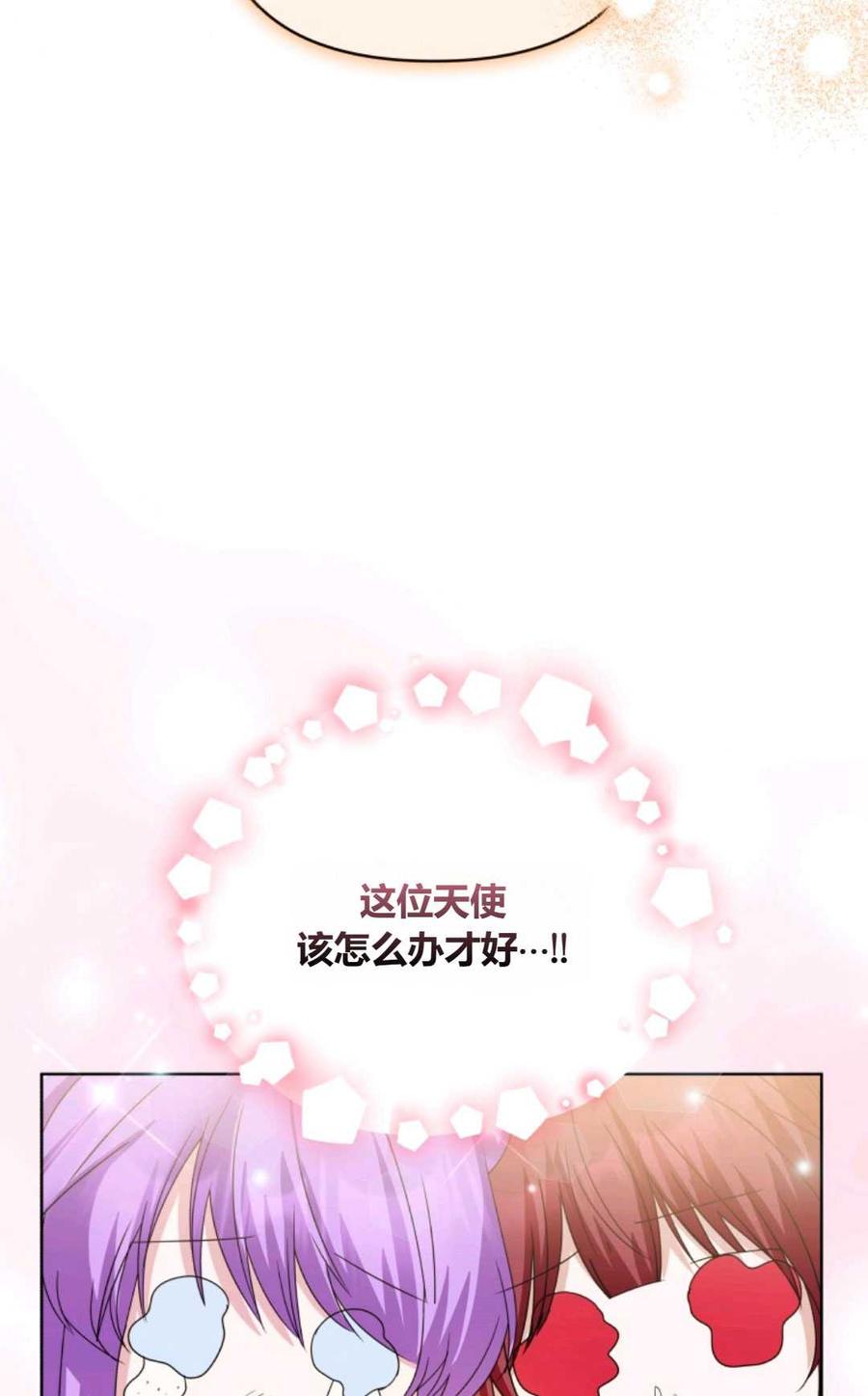 《丑八怪小姐的秘密化妆包》第25话 第78页