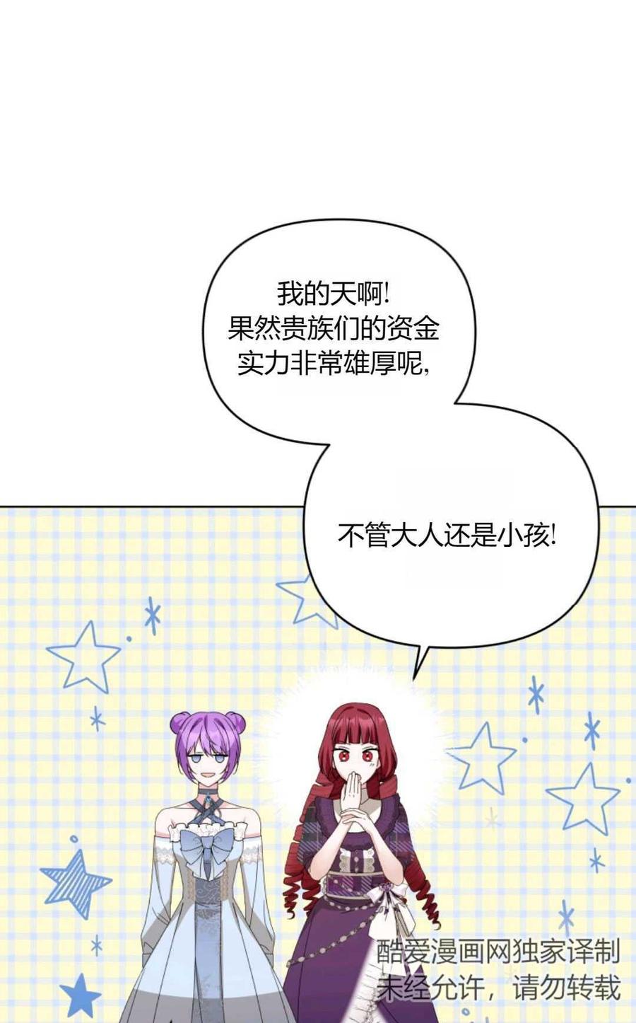 《丑八怪小姐的秘密化妆包》第25话 第67页