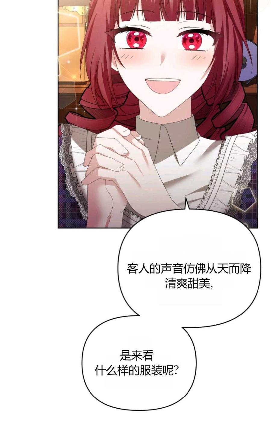 《丑八怪小姐的秘密化妆包》第25话 第6页