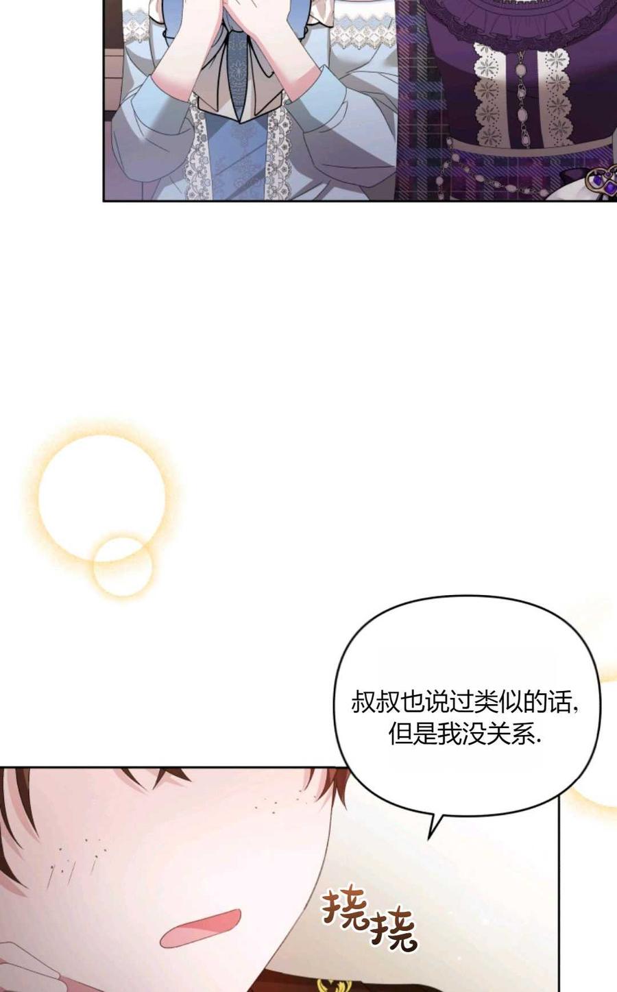 《丑八怪小姐的秘密化妆包》第25话 第75页