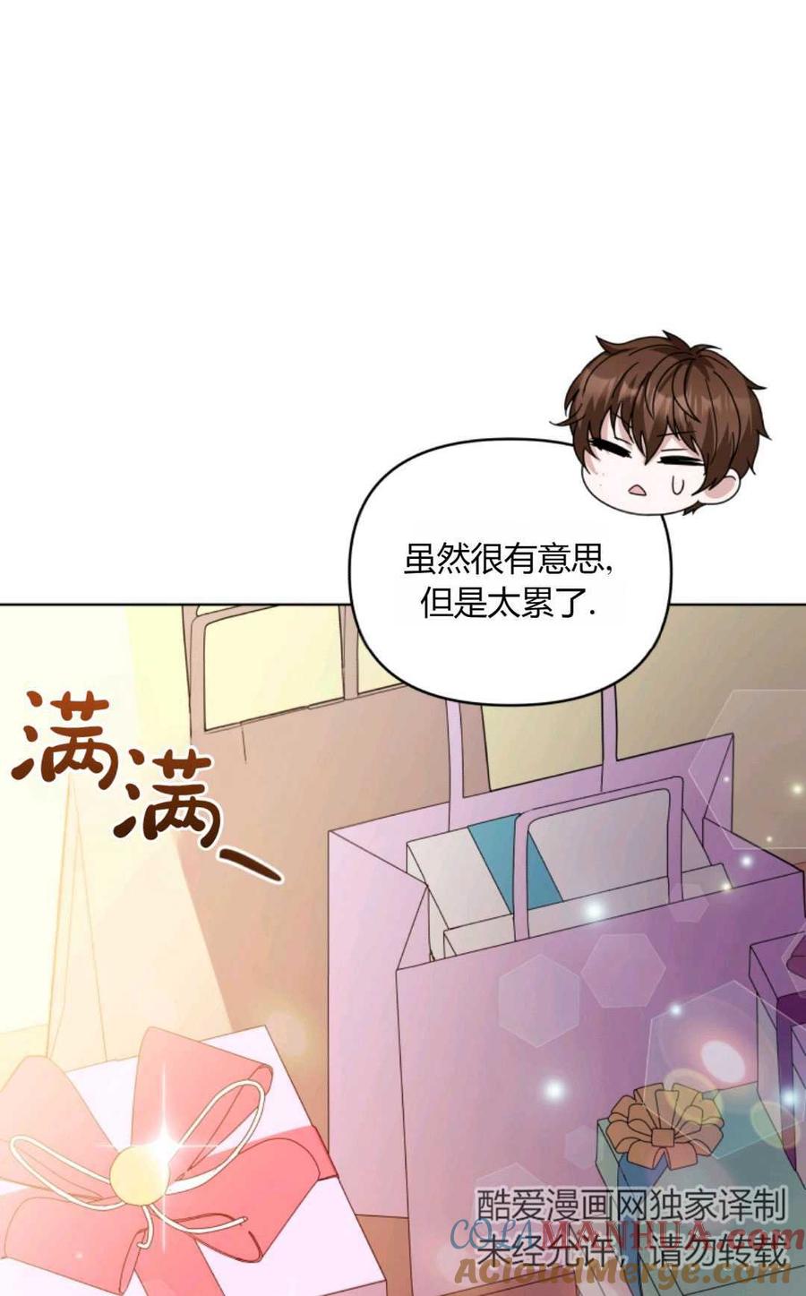 《丑八怪小姐的秘密化妆包》第25话 第93页