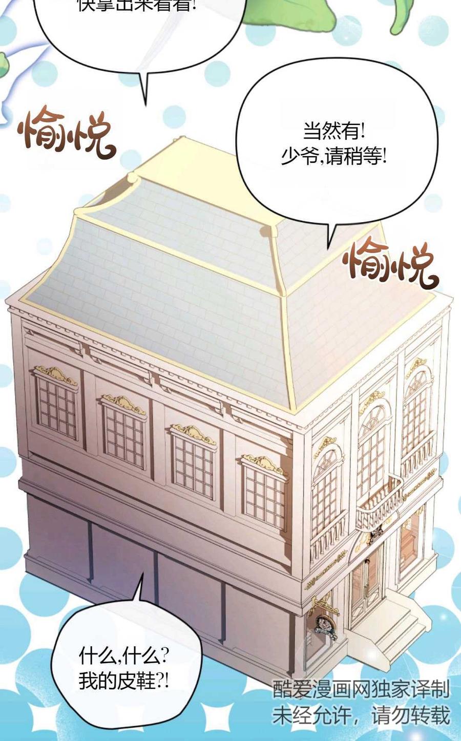 《丑八怪小姐的秘密化妆包》第25话 第87页