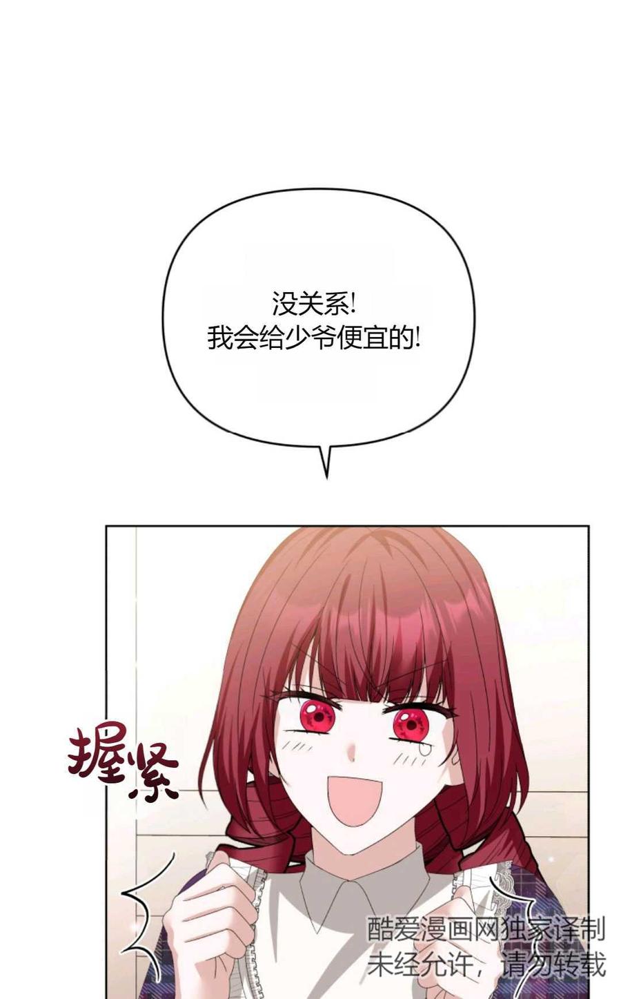 《丑八怪小姐的秘密化妆包》第25话 第80页