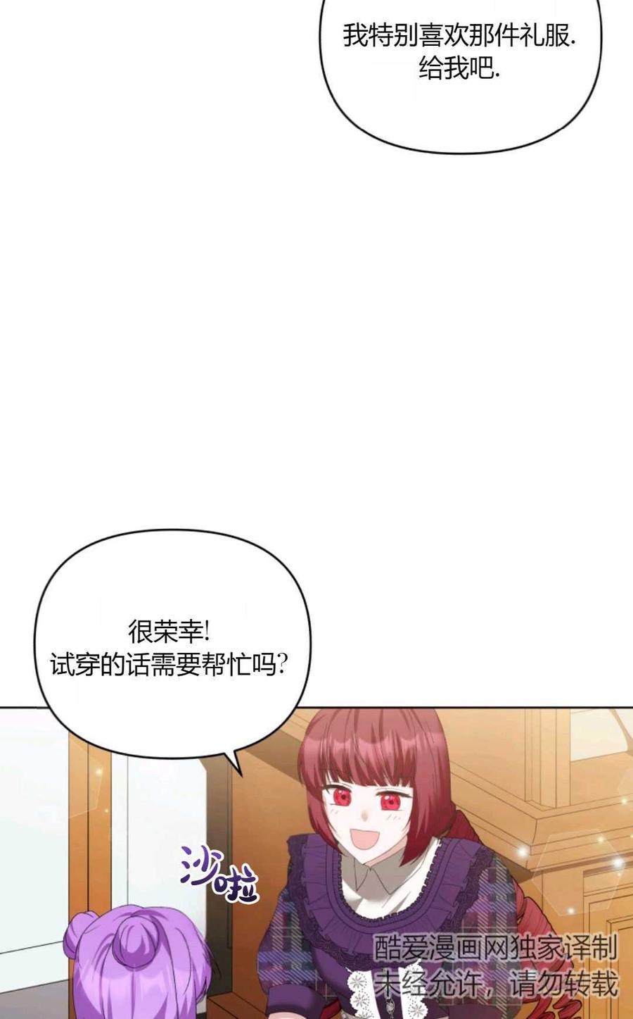 《丑八怪小姐的秘密化妆包》第25话 第44页