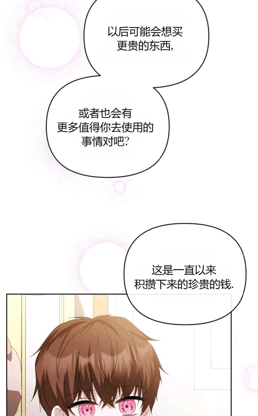 《丑八怪小姐的秘密化妆包》第25话 第71页