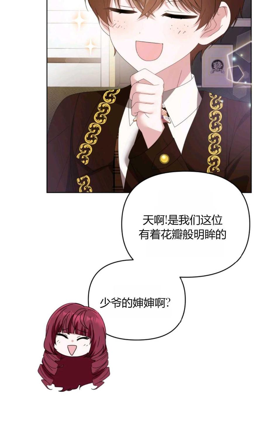 《丑八怪小姐的秘密化妆包》第25话 第8页