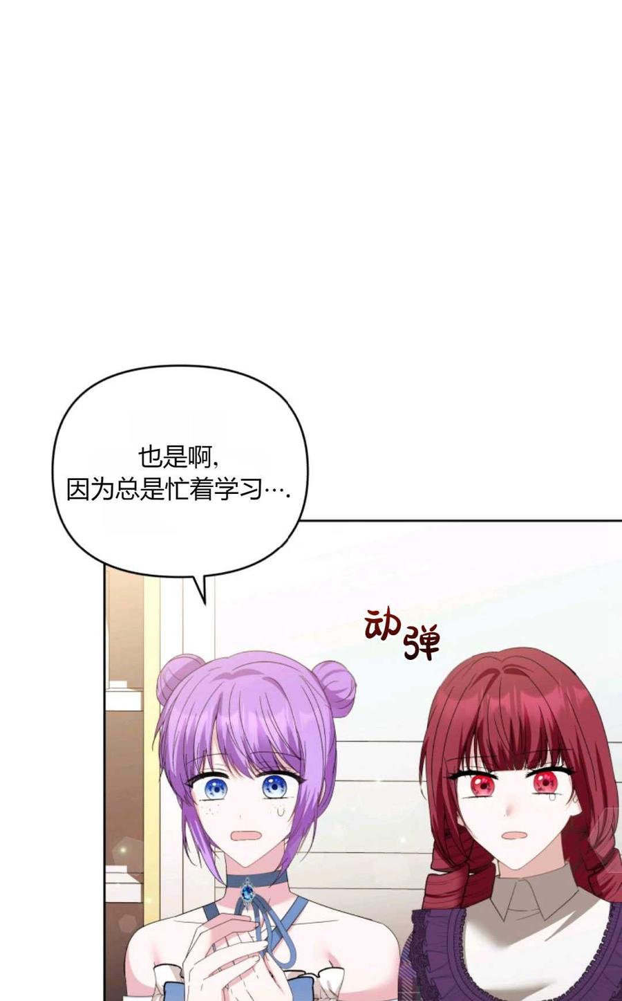 《丑八怪小姐的秘密化妆包》第25话 第74页