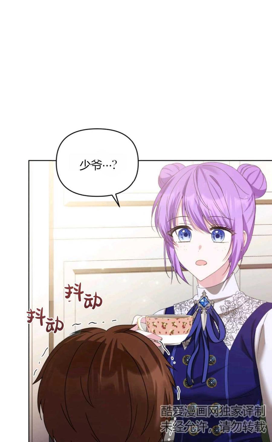《丑八怪小姐的秘密化妆包》第25话 第12页
