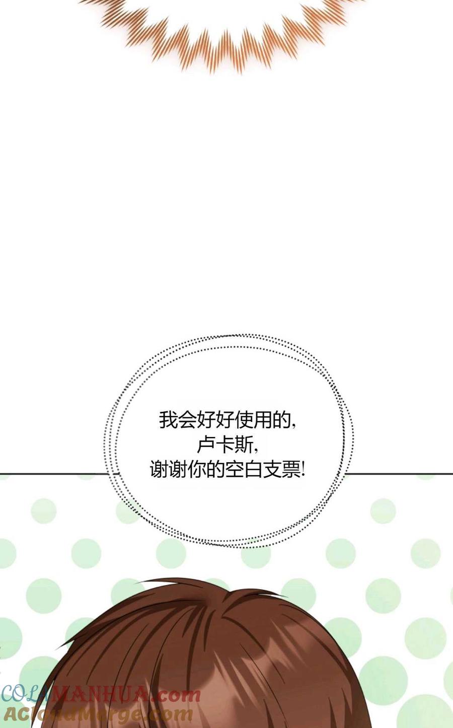 《丑八怪小姐的秘密化妆包》第25话 第85页