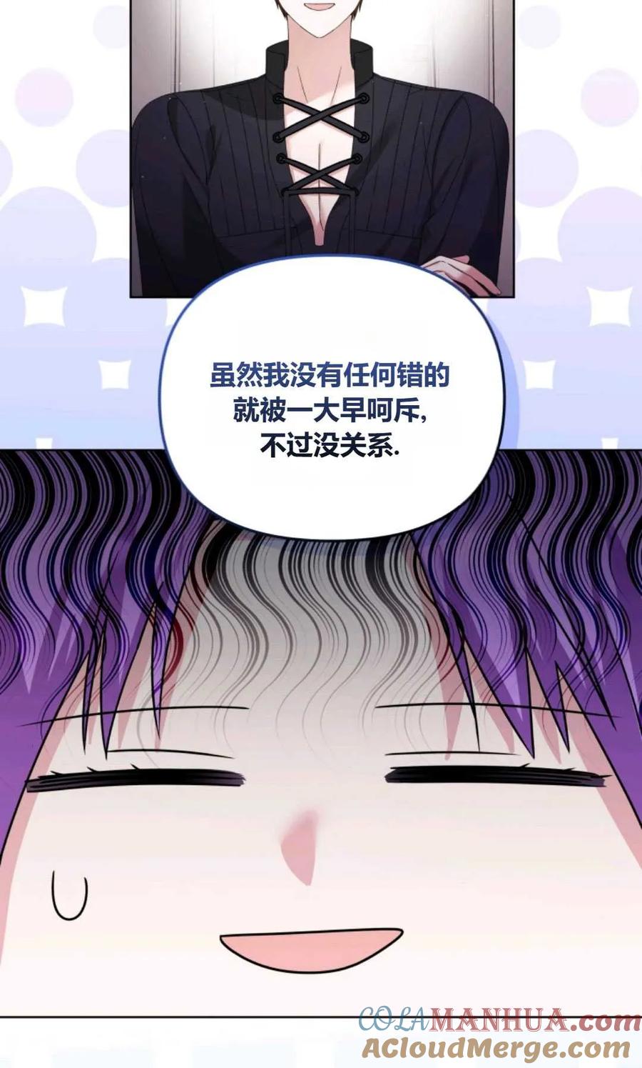 《丑八怪小姐的秘密化妆包》第26话 第105页