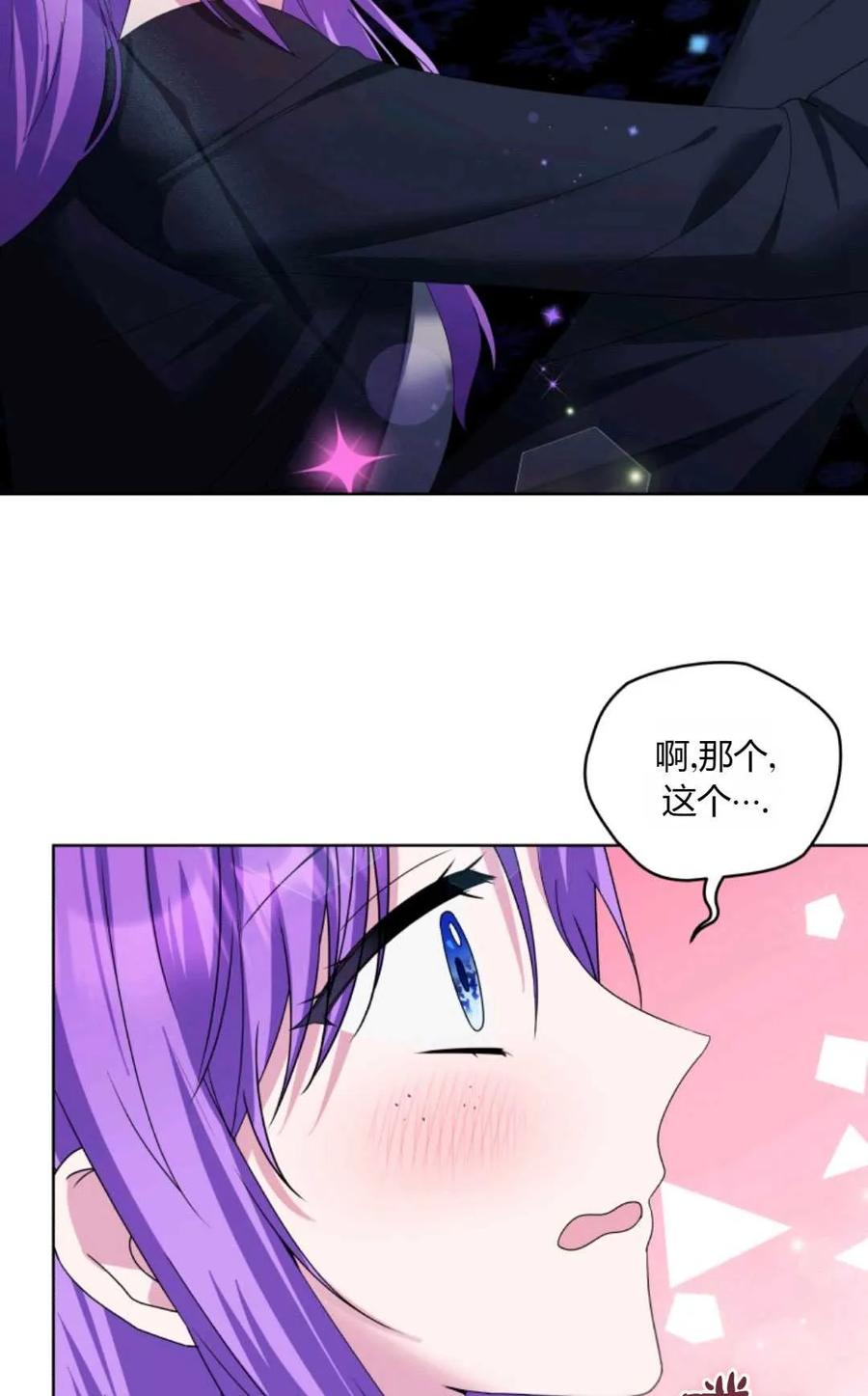 《丑八怪小姐的秘密化妆包》第26话 第62页