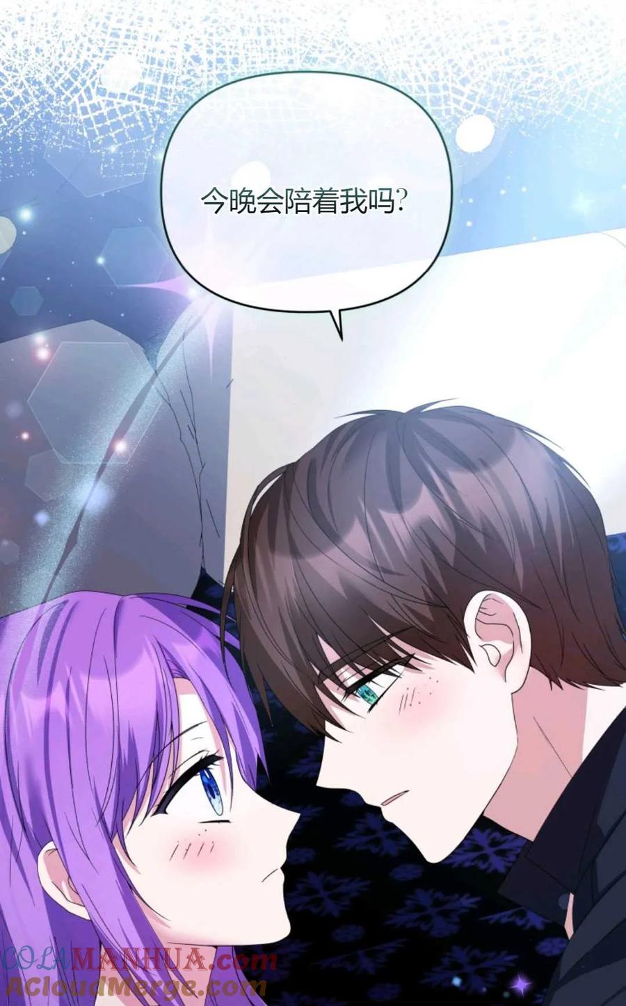 《丑八怪小姐的秘密化妆包》第26话 第61页