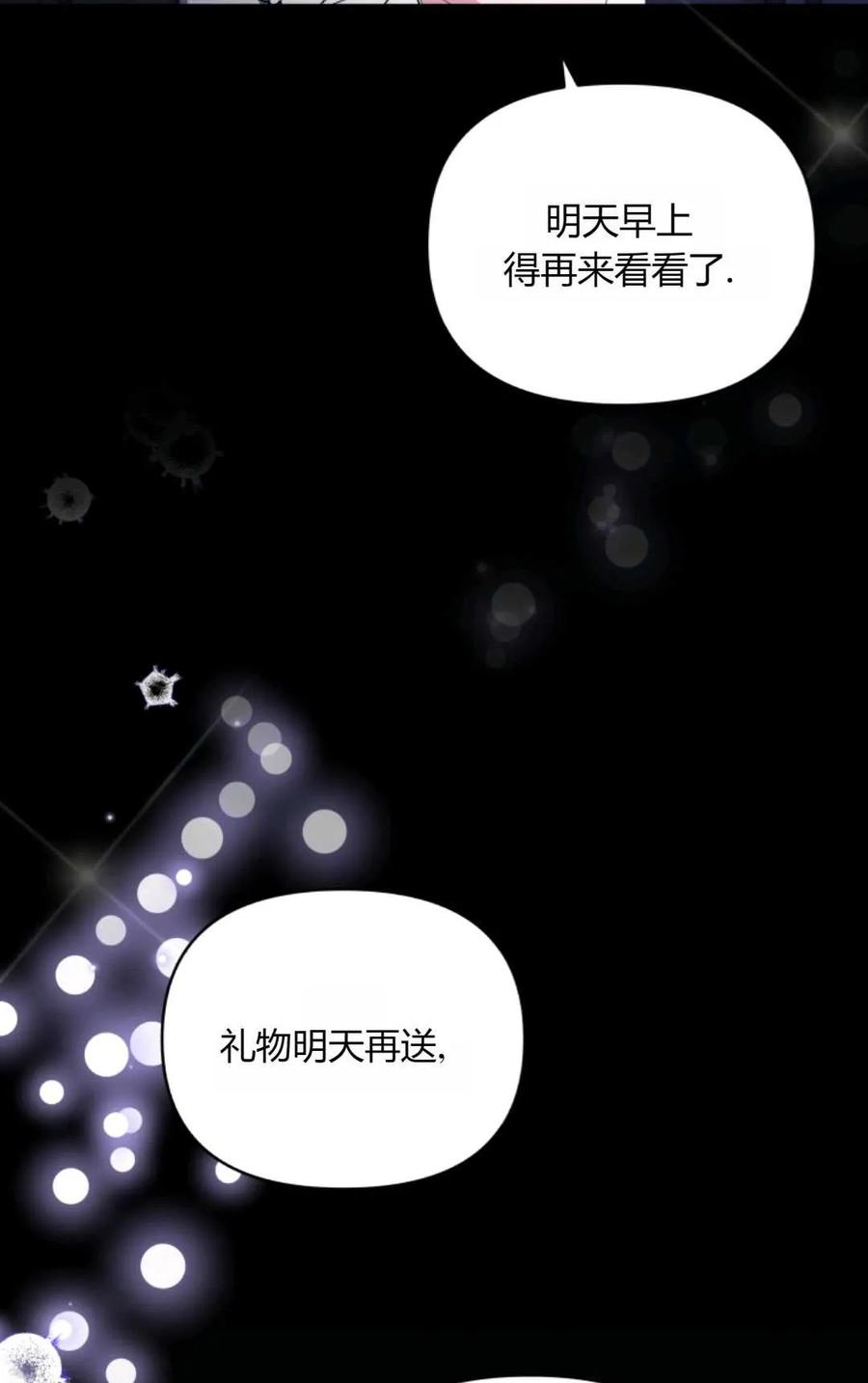 《丑八怪小姐的秘密化妆包》第26话 第18页