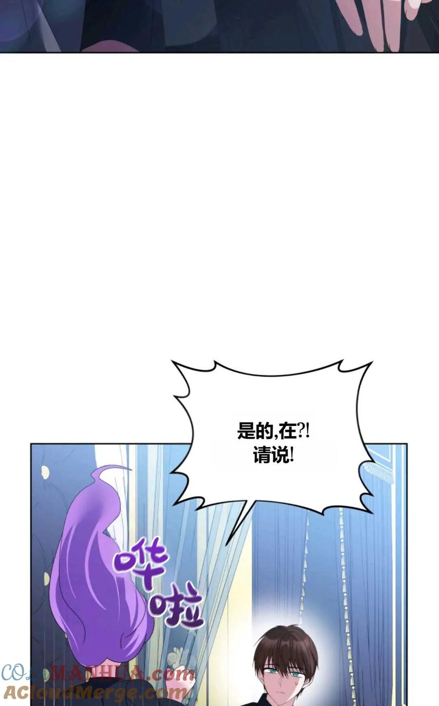 《丑八怪小姐的秘密化妆包》第26话 第37页