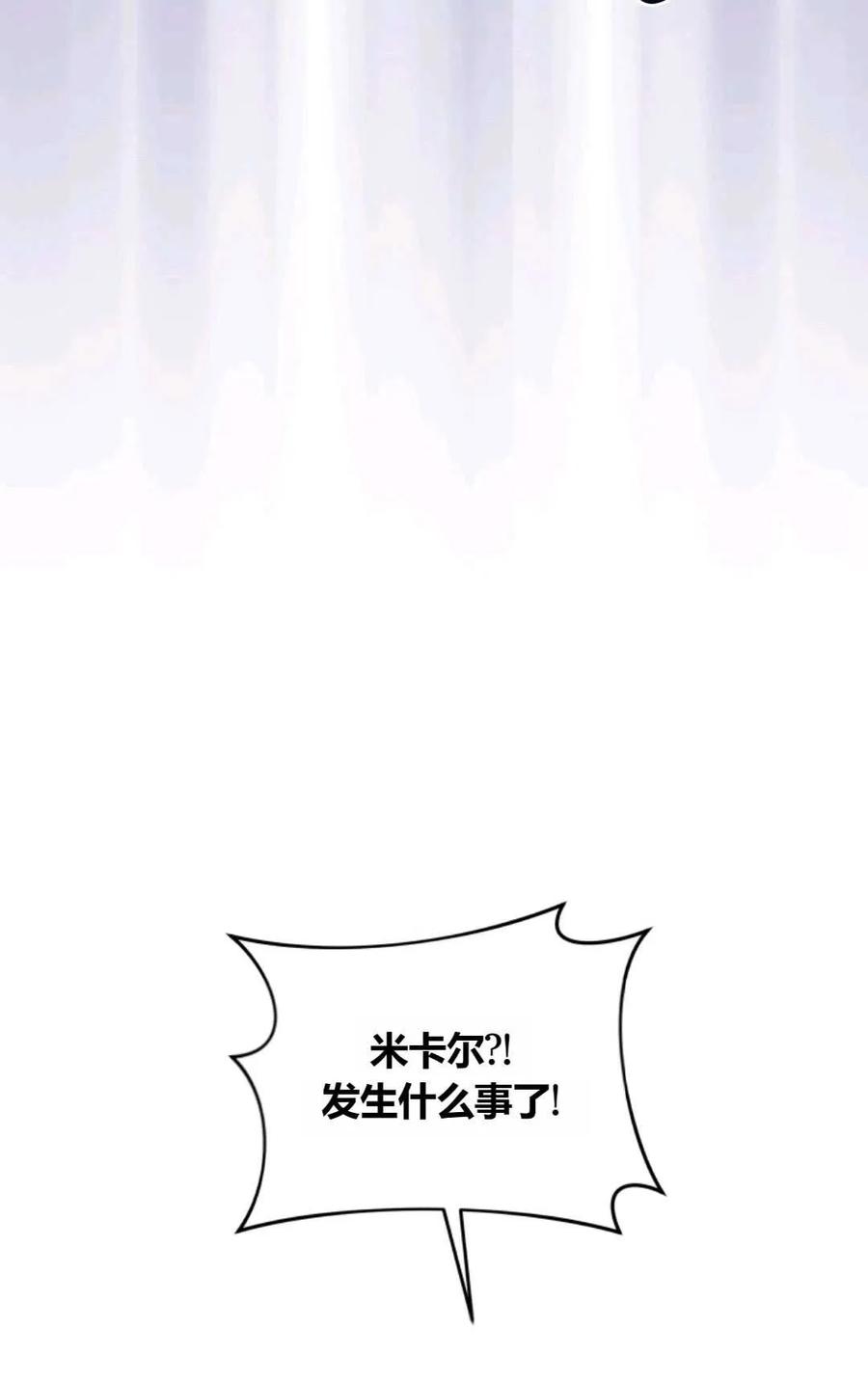 《丑八怪小姐的秘密化妆包》第26话 第91页