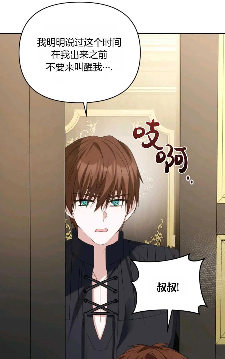 《丑八怪小姐的秘密化妆包》第26话 第83页