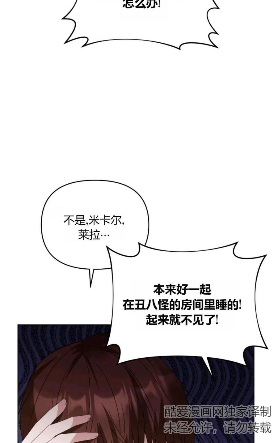 《丑八怪小姐的秘密化妆包》第26话 第87页