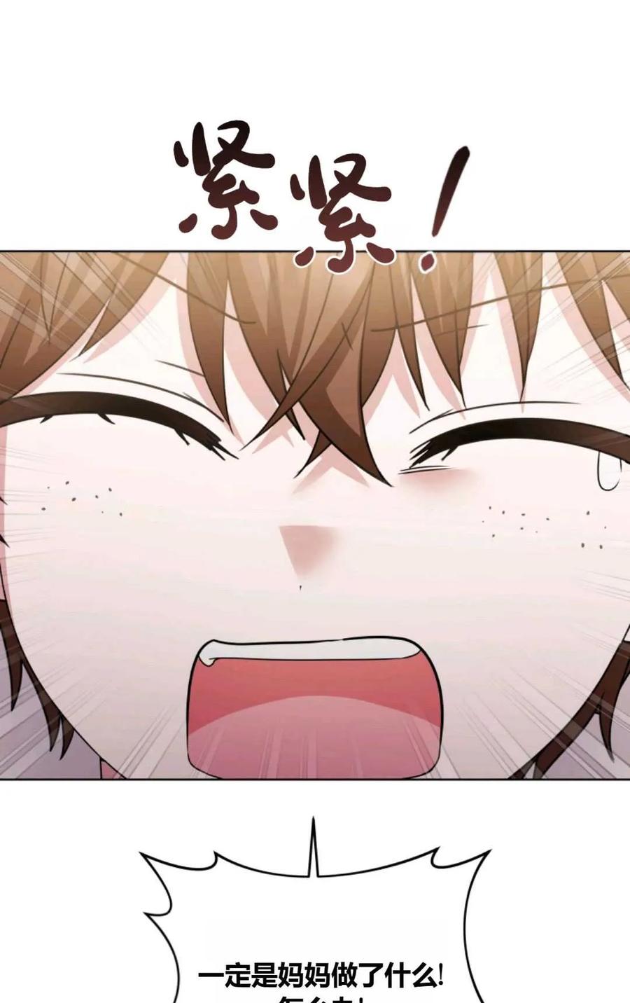 《丑八怪小姐的秘密化妆包》第26话 第86页